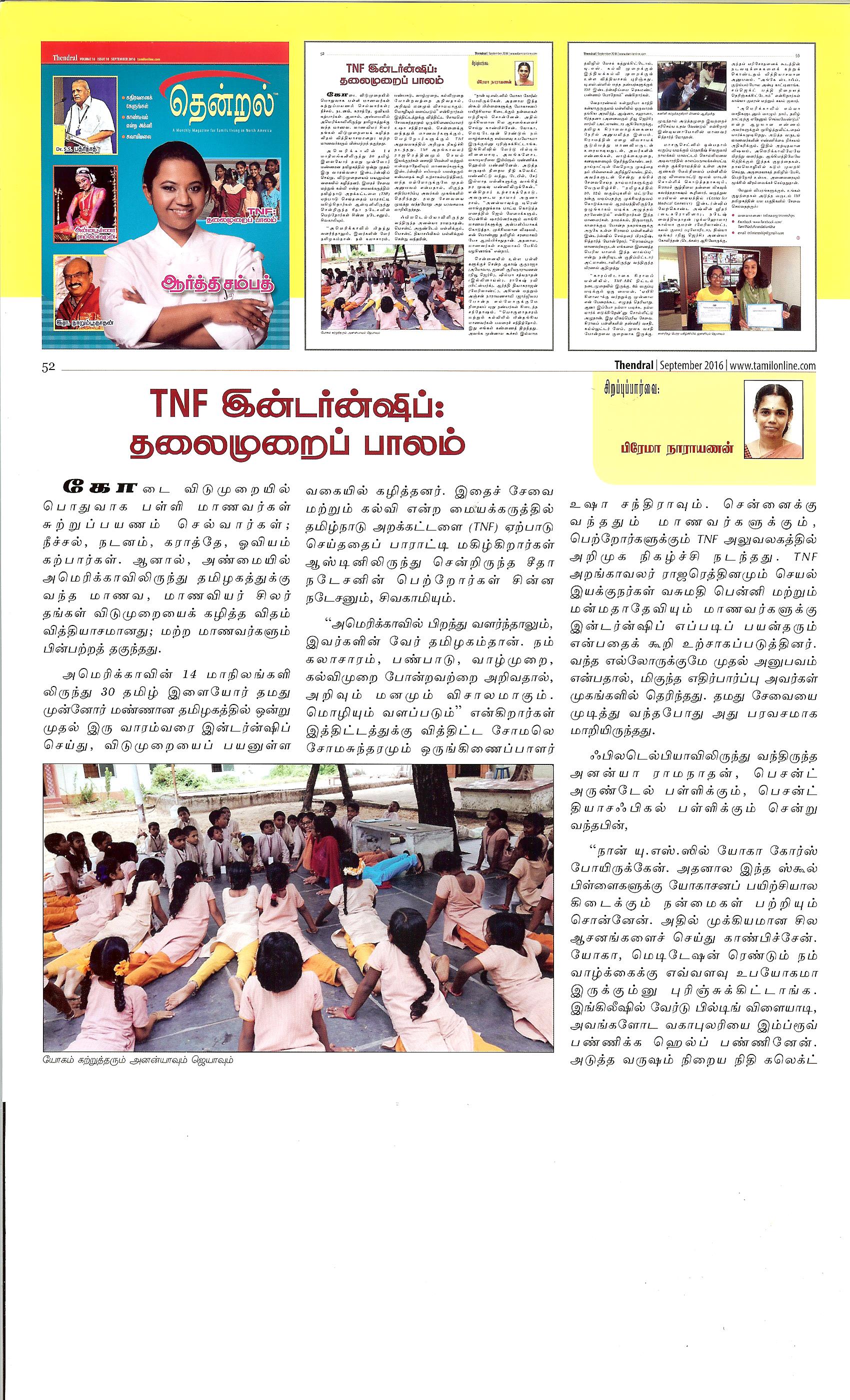 internship-news-tamil-nadu-foundation