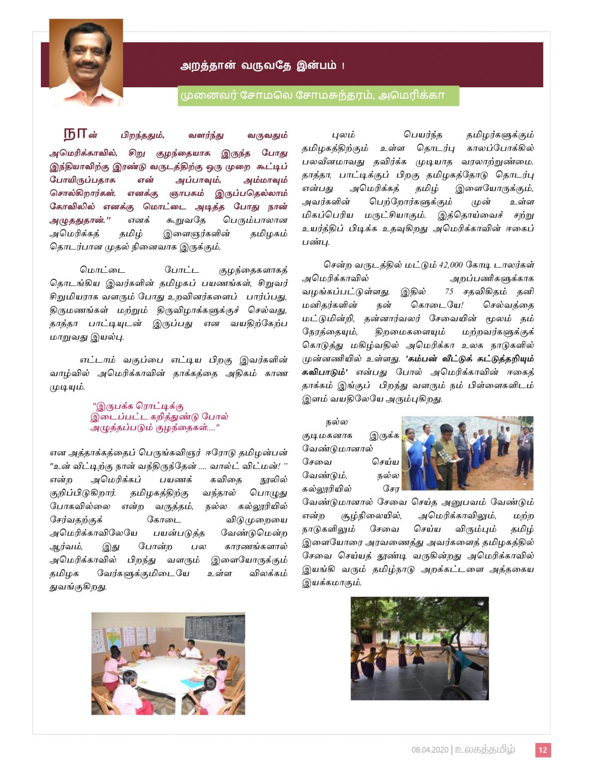 Internship News Tamil Nadu Foundation